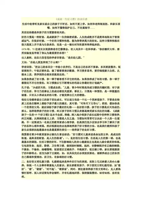 成就一生好习惯