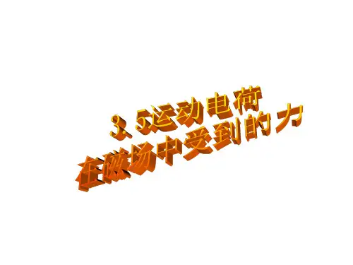 洛伦兹力