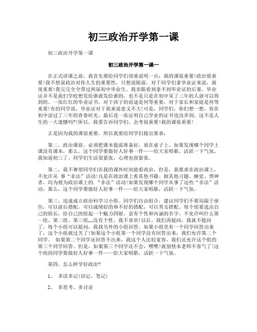 初三政治开学第一课