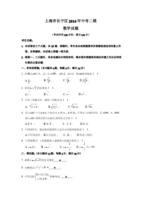 2014上海中考二模试题附答案--
