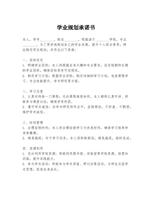 学业规划承诺书