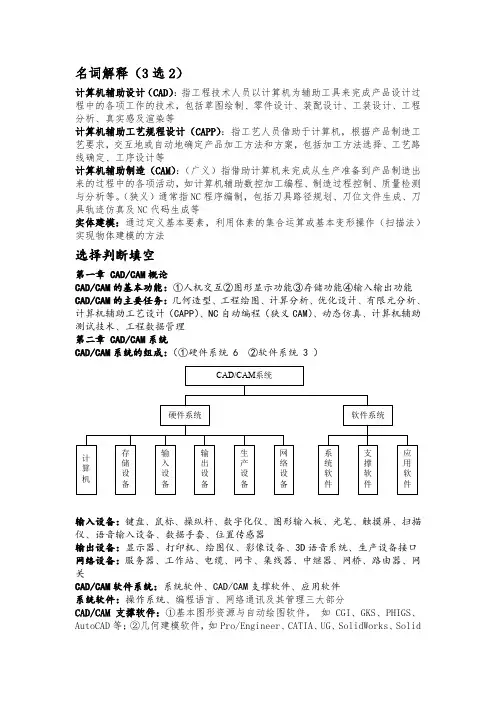 计算机辅助与制造期末考试总结与答案