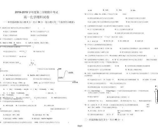 甘肃省靖远县第一中学高一下学期期中考试化学(理)试题(无答案)