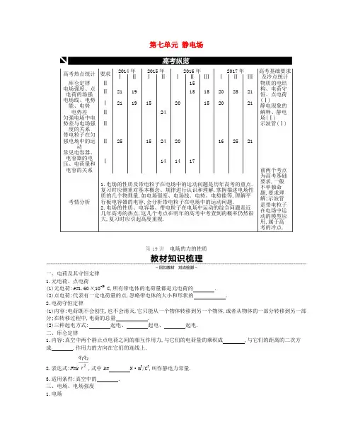 最新版高考物理 第7单元 静电场学案.doc