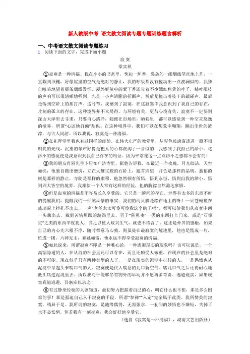 新人教版中考 语文散文阅读专题专题训练题含解析
