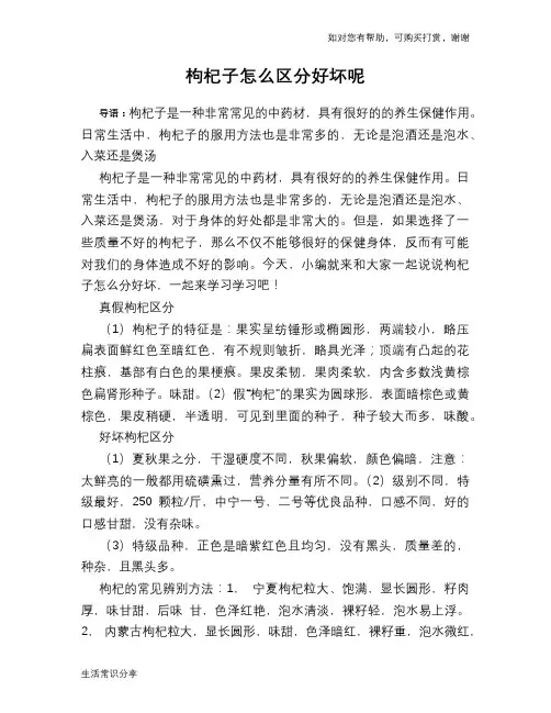 枸杞子怎么区分好坏呢