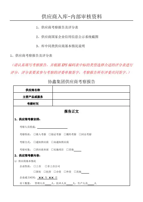 供应商入库-内部审核表格模板
