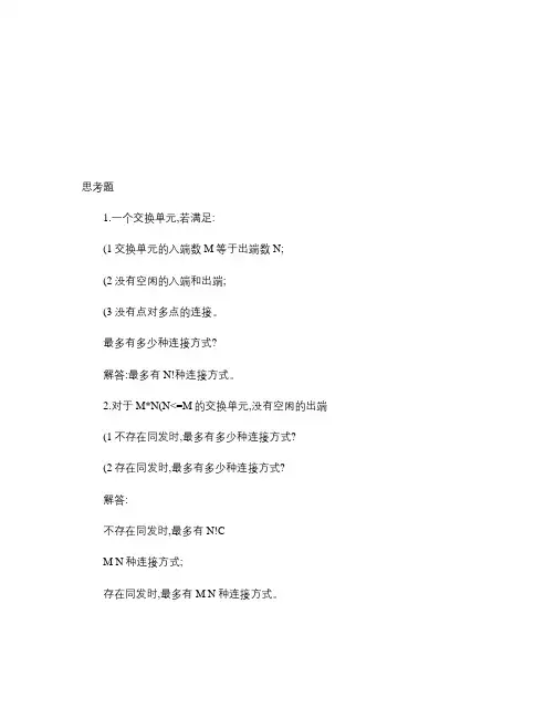 北邮交换原理第二章作业解答-图文.