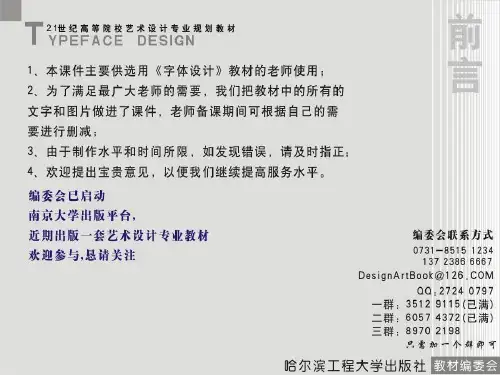 字体设计 第一章