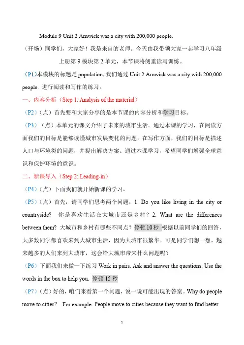 外研版英语八年级上 说课稿 讲课稿 Module 9 Unit 2