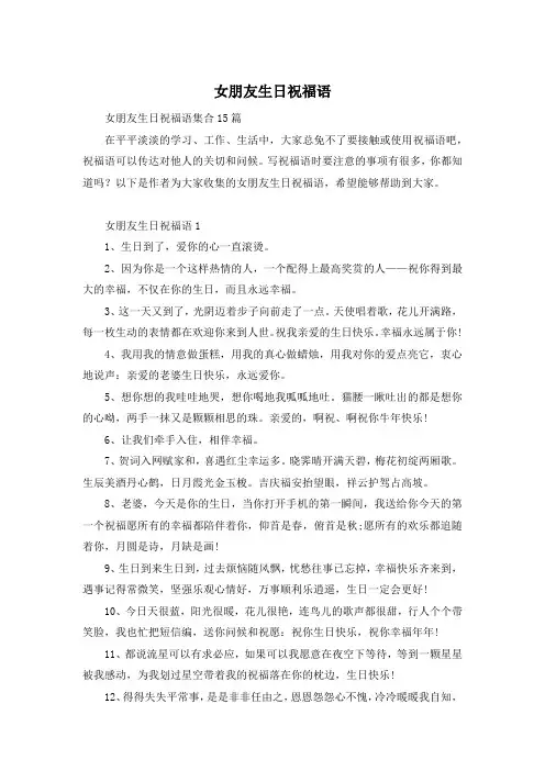女朋友生日祝福语