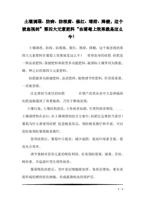 土壤调理、防病、防根腐、催红、增甜、降酸,这个被忽视的”第四大元素肥料“在葡萄上效果就是这么牛!