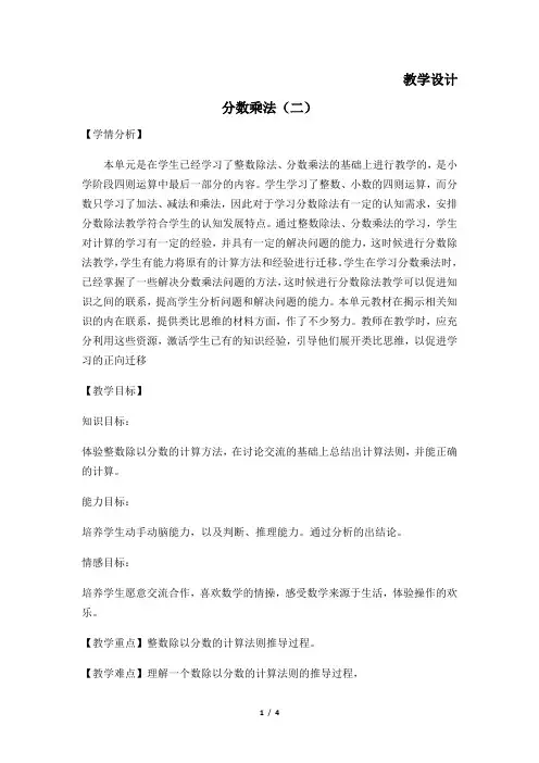 5年级数学北师大版下册教案第3章《分数乘法(二) 》