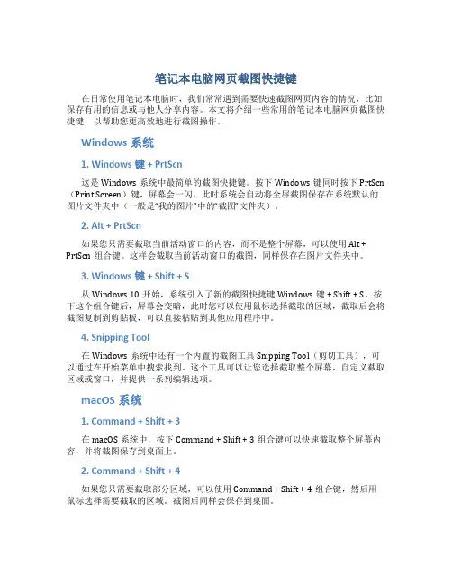 笔记本电脑网页截图快捷键