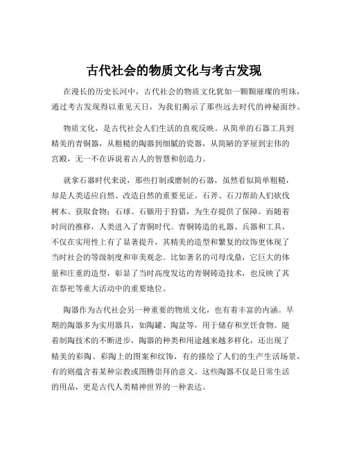 古代社会的物质文化与考古发现