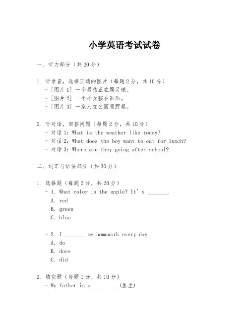 小学英语考试试卷