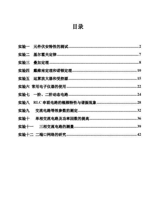 电路实验新
