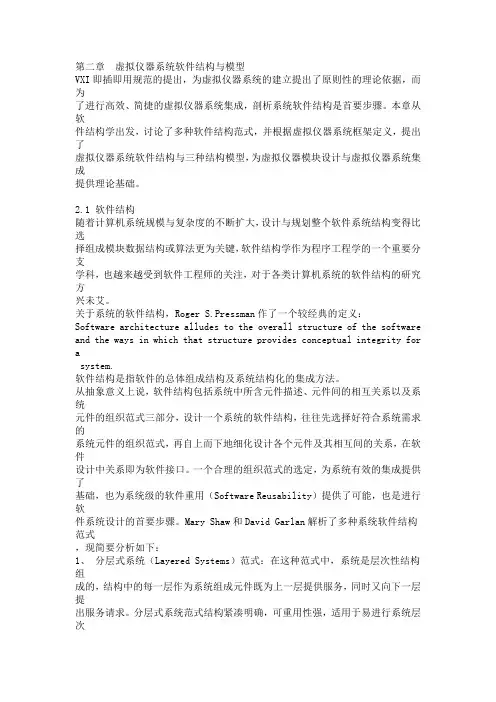 第二章 虚拟仪器系统软件结构与模型