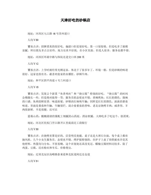 天津好吃的砂锅店