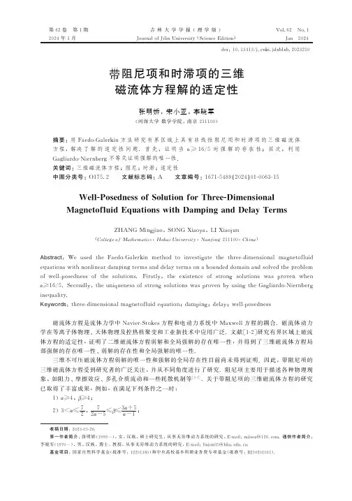 带阻尼项和时滞项的三维磁流体方程解的适定性