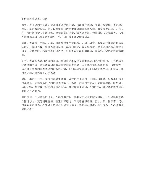 如何学好英语英语口语
