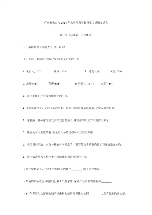 2023年广东省佛山市中考真题语文