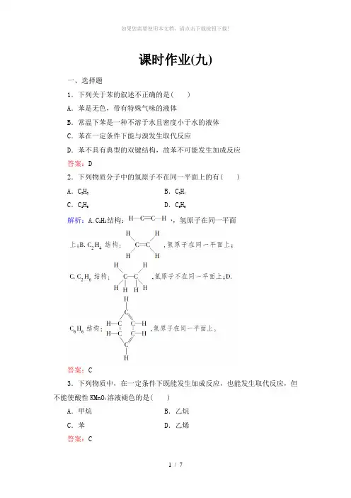 芳香烃练习题