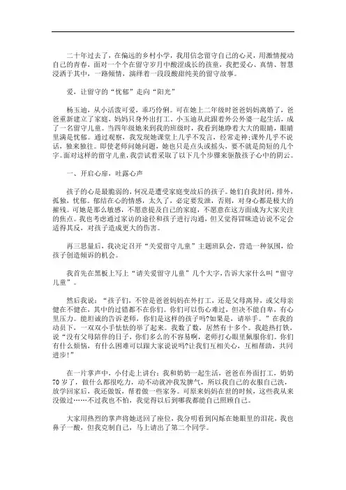 最新关爱留守儿童事迹材料