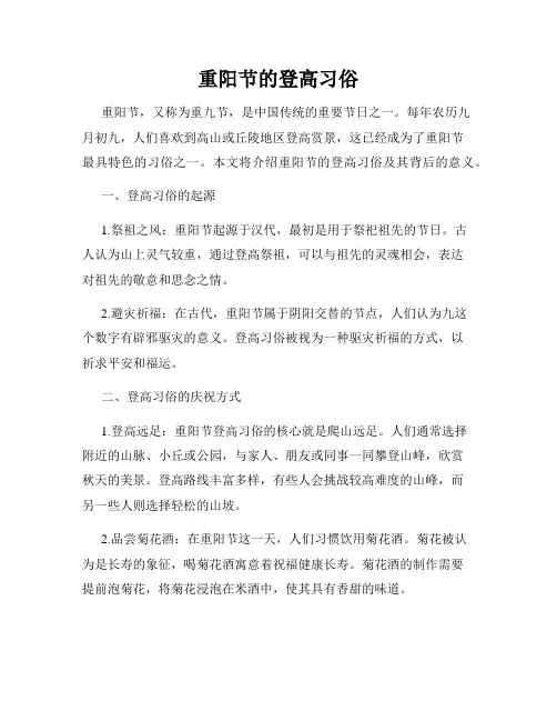 重阳节的登高习俗