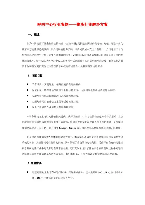 呼叫中心行业案例——物流行业解决方案