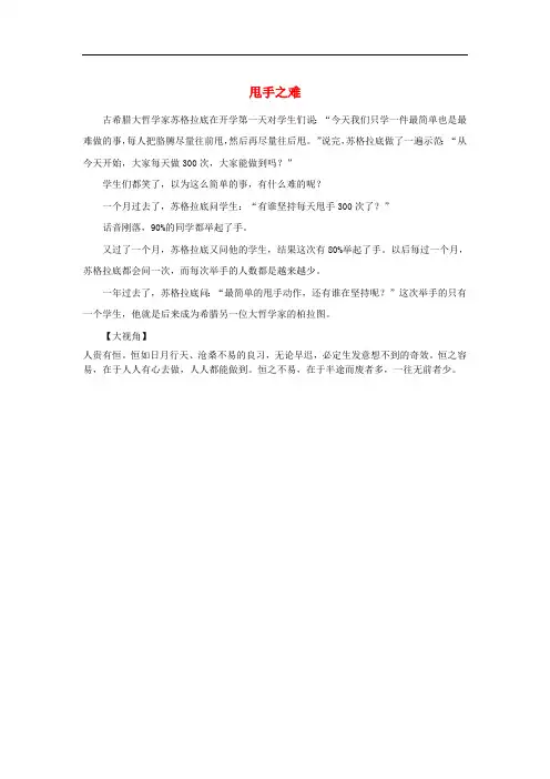 高中语文经典写作素材勤苦篇甩手之难