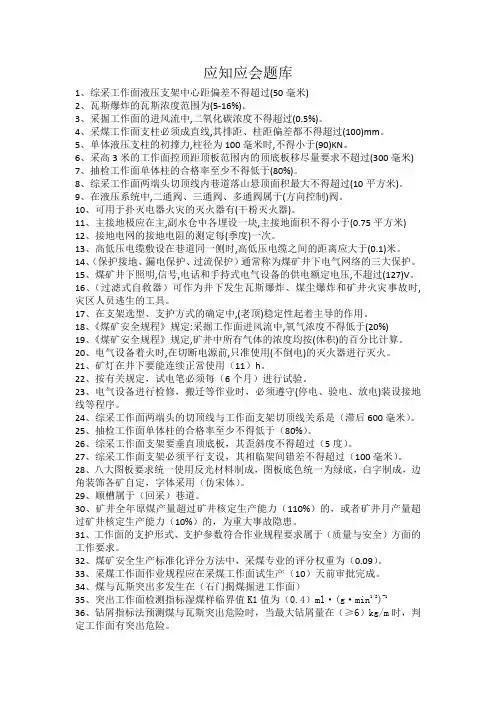 综采一队应知应会题库