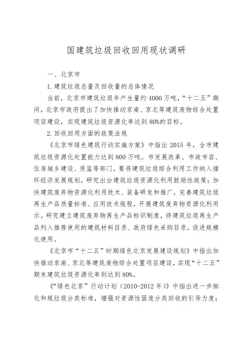 国内建筑垃圾回收回用现状调研