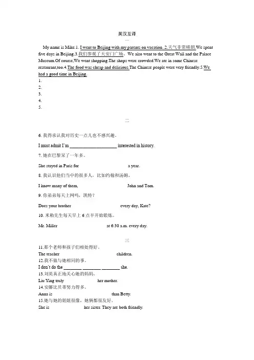 (word完整版)初二英语翻译
