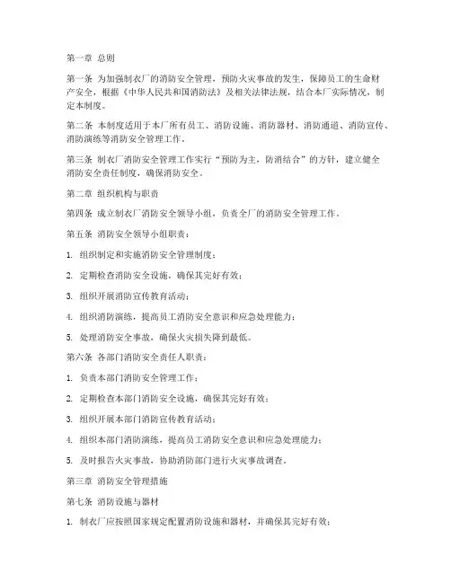 制衣厂消防管理制度