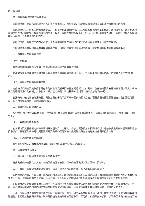 行政法律理论辅导讲座：国际经济法（一）