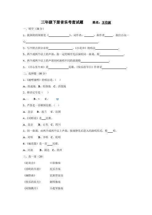 三年级下册音乐考查试题