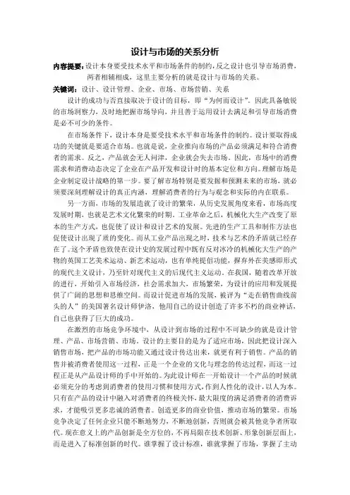 设计与市场的关系