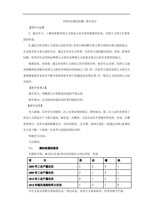 初中历史_缔约结盟的狂潮教学设计学情分析教材分析课后反思