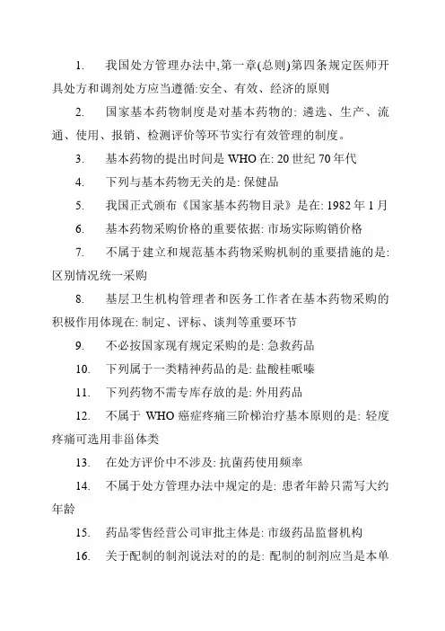 2023年基层卫生人员培训考试题库答案药学