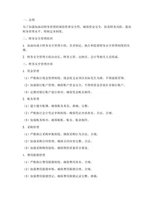 加油站财务安全管理制度