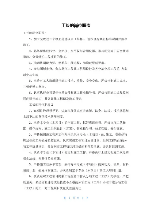工长的岗位职责