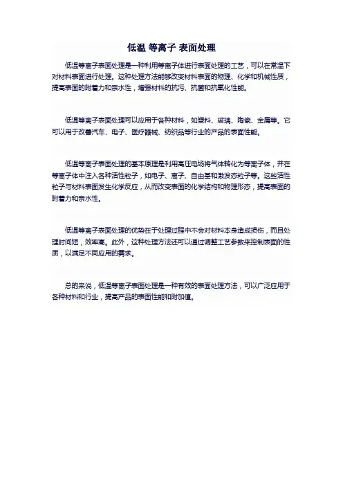 低温 等离子 表面处理
