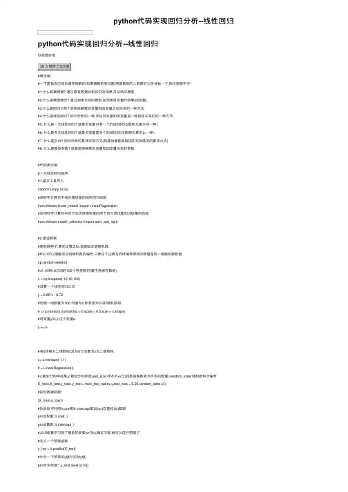 python代码实现回归分析--线性回归