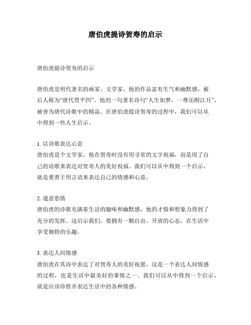 唐伯虎提诗贺寿的启示