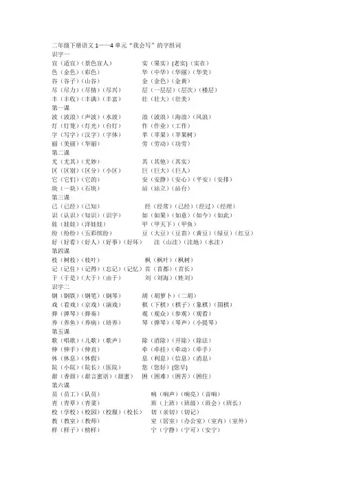 二年级下册语文1——4单元“我会写”的字组词