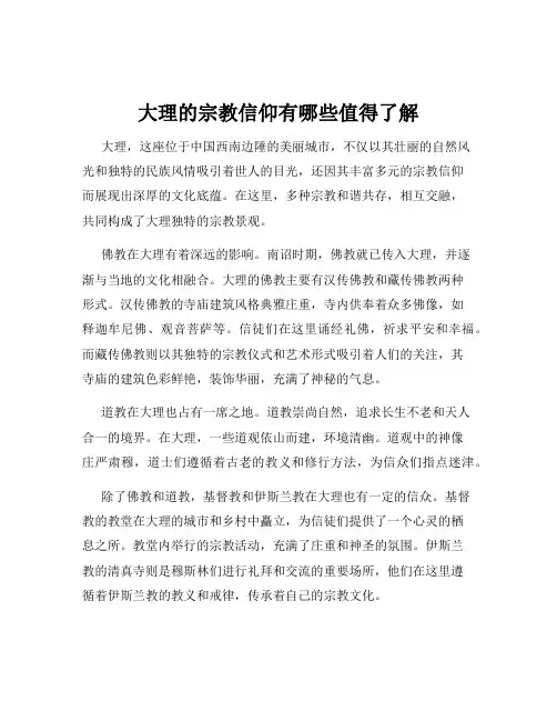 大理的宗教信仰有哪些值得了解