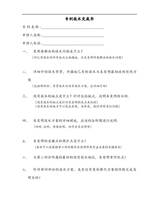 专利技术交底书(范本)