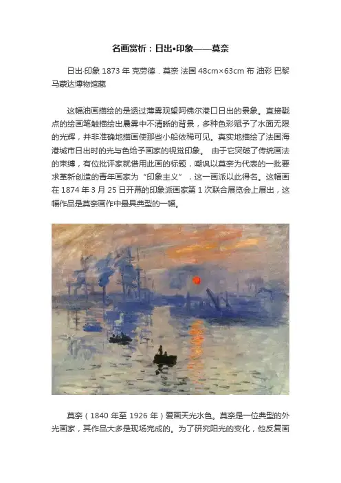 名画赏析：日出·印象——莫奈