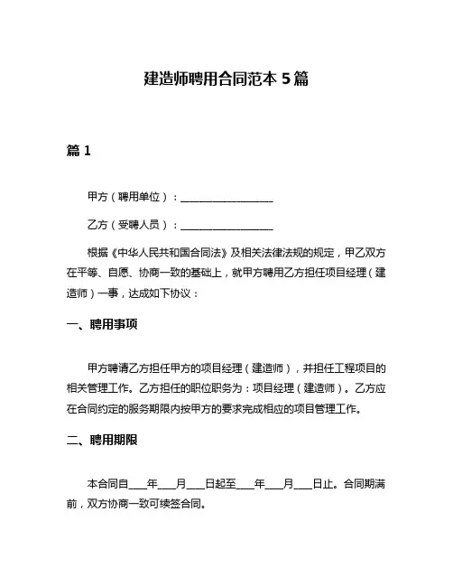 建造师聘用合同范本5篇
